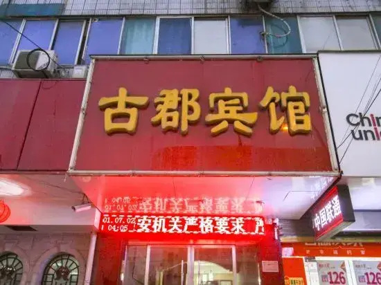 Taihe Gujun Hotel