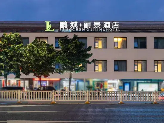 Pengcheng Lijing Hotel (Hongling Subway Station Huaqiang North Branch)