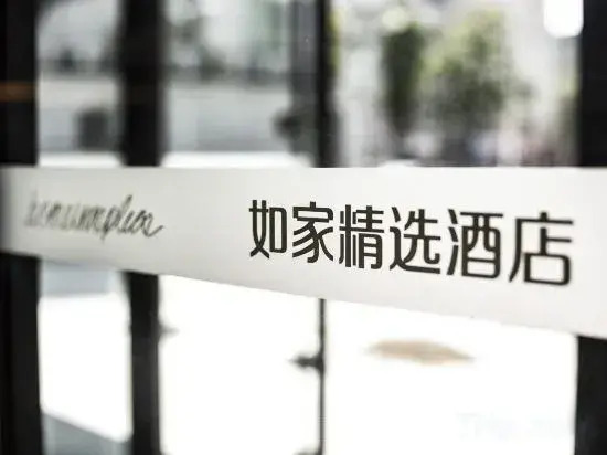 Home Inns Hotel — фото 5