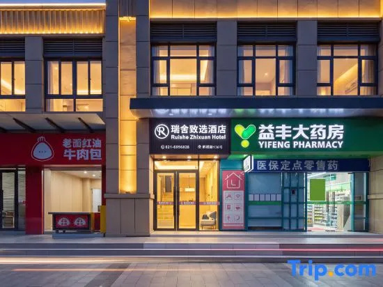 Ruise Zhixuan Hotel (Nanxiang Impression City)