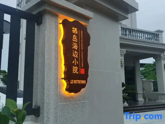 Dong Xing Qi Dao Hai Bian Xiao Yuan