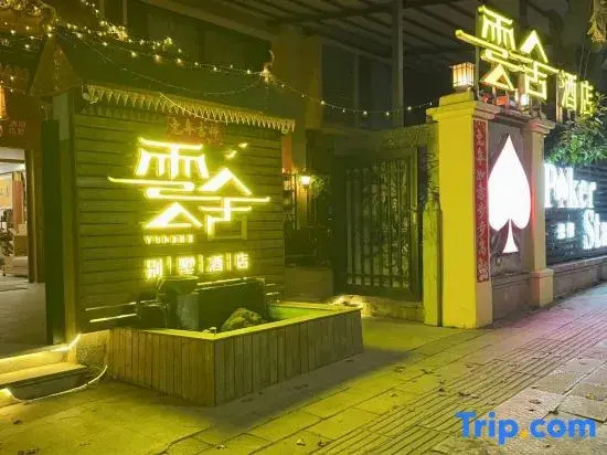 Yunshe Villa Hotel — фото 6