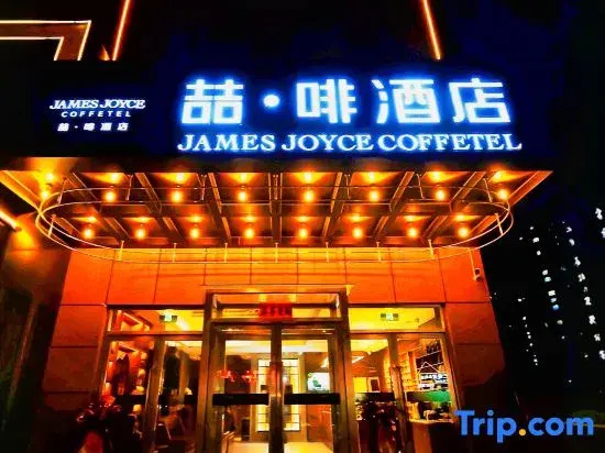 James Joyce Coffetel (Jining Railway Station)