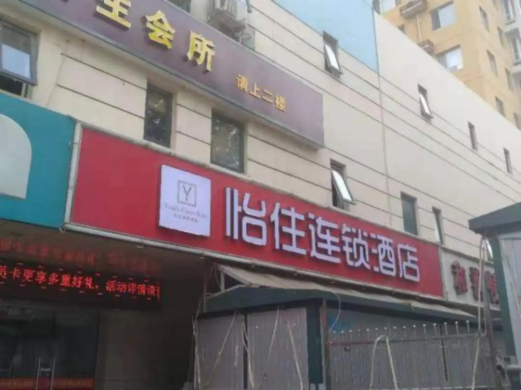 Yizhu Chain Hotel (Shijiazhuang Third Hospital)
