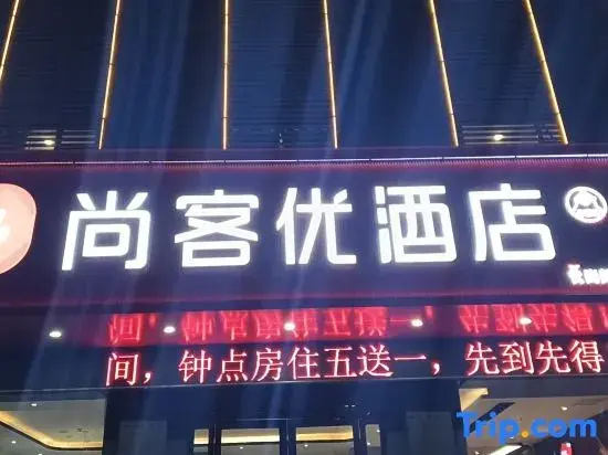 Shankee Hotel (Xin'an Hangzhou Road)