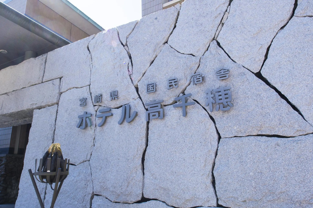 Hotel Takachiho