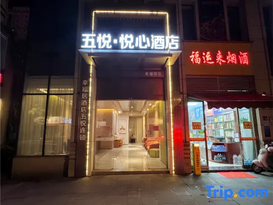Wuyue · Yuexin Hotel (Shangrao Wanli Times Golden Dragon Hill Youth Art District Branch) in Shangrao