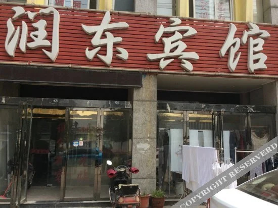 Rundong Hotel