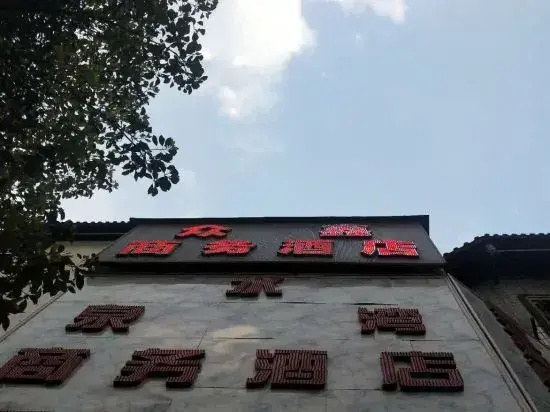 Dafang Zhongxin Business Hotel
