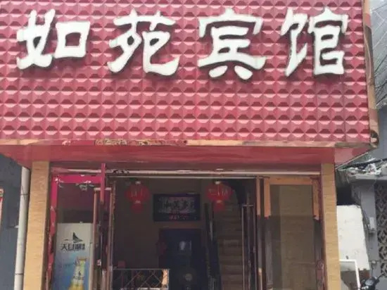 Binhai Ruyuan Hotel