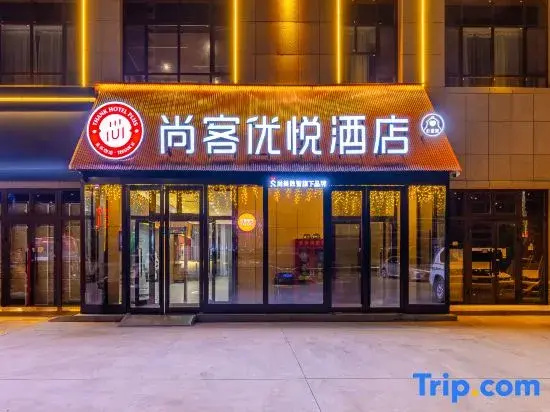 Shankee Coffee Style Hotel (Kuqa Nanhu)