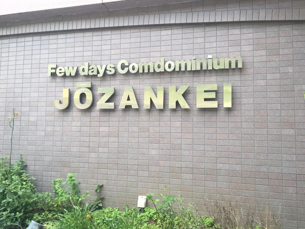 Jozankei Condominium 사진 2