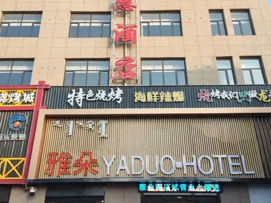 Atour Smart Hotel (Hangjin Houqi Branch)