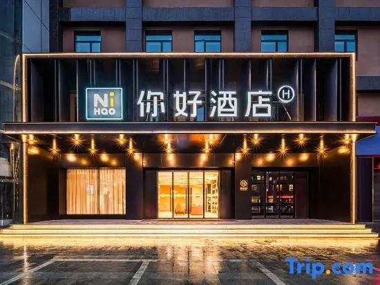 Ni Hao Hotel (Suizhou Guangshui Guoandasha)