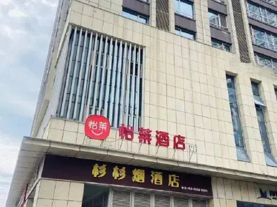 Yilai Yancheng Zhongnancheng Hotel