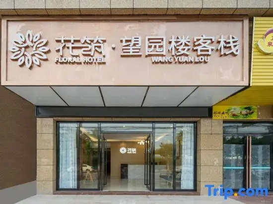 Floral hotel·Wangyuanlou Inn(Paradise store of Tanzhou town government, Zhongshan)