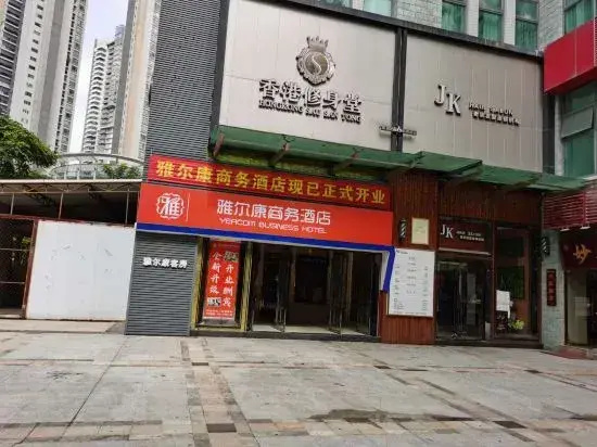 Yalkang Business Hotel (Guangzhou Zhujiang New Town Tancun Subway Station)