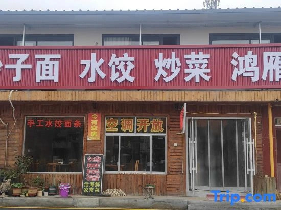 Hongyan Yujia Guesthouse