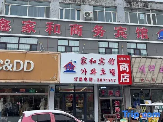 Tumen Xinjiahe Business Hotel (Tumen Port)