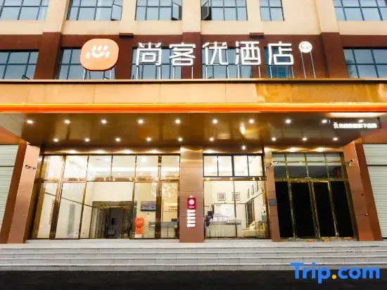Shankee Hotel (Shaodong High-Speed Railway Station Yuefu Shidai Square)