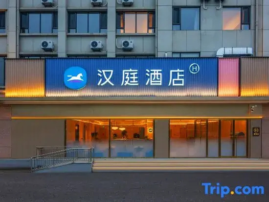 HanTing Hotel (Hebei Academy of Fine Arts)