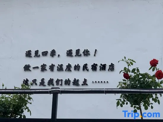 Meet Four Seasons Boutique Art Homestay (Qingdao Laoshan Scenic Area)