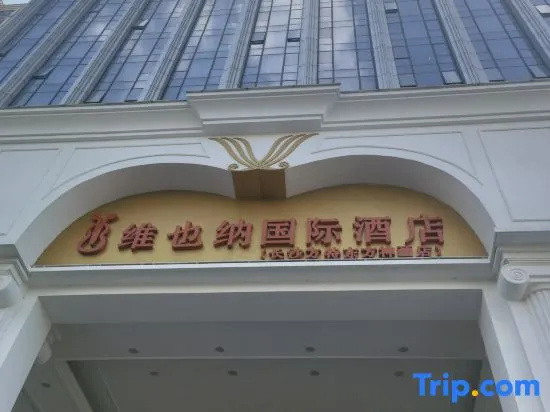Vienna International Hotel (Changsha Ningxiang Fantawild Oriental Shenhua Branch) in Changsha