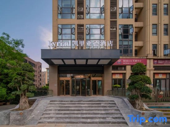 Kyriad Hotel (Chongqing Dadukou Pedestrian Street Xinshancun Light Rail Station)