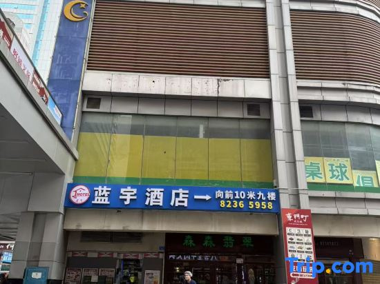 Shenzhen Lanyu Hotel (Dongmen Old Street)