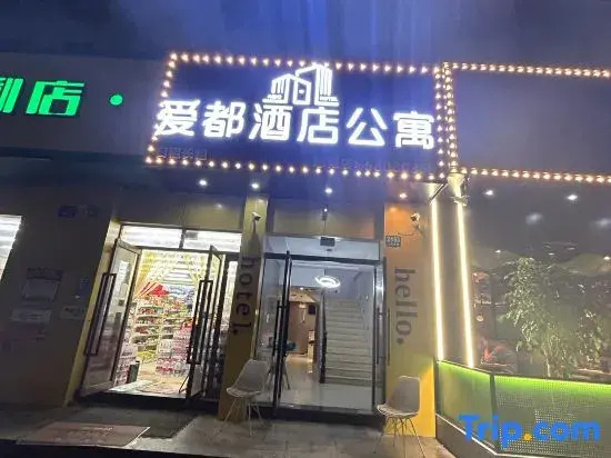 Aidu Hotel (Nanhui University Town)