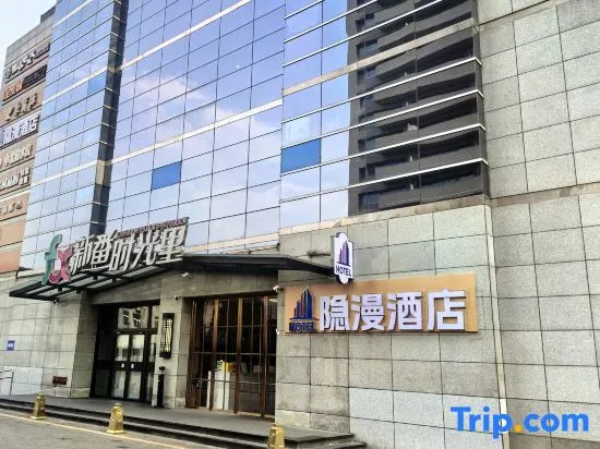 Yinman Hotel (Beijing 798 Art Center Gaojiayuan Metro Station Branch)