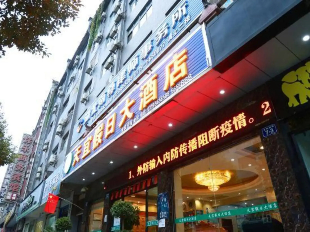 Tianyi Holiday Hotel