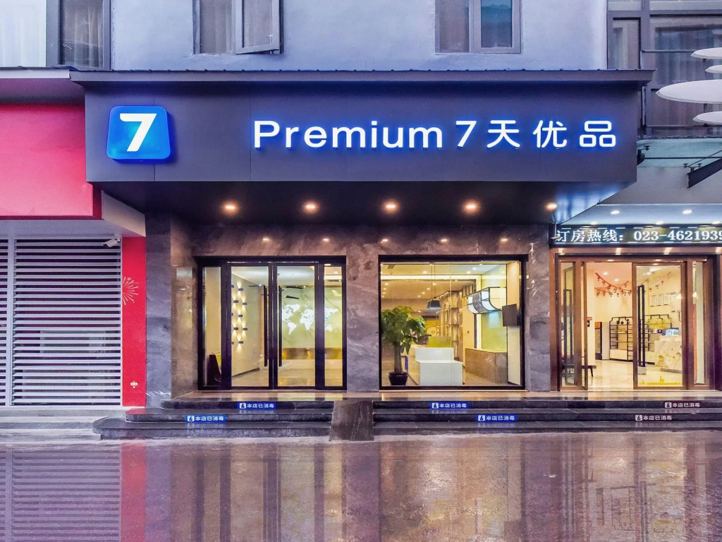 7 Days Inn (Rongchang Commercial Pedestrian Street)