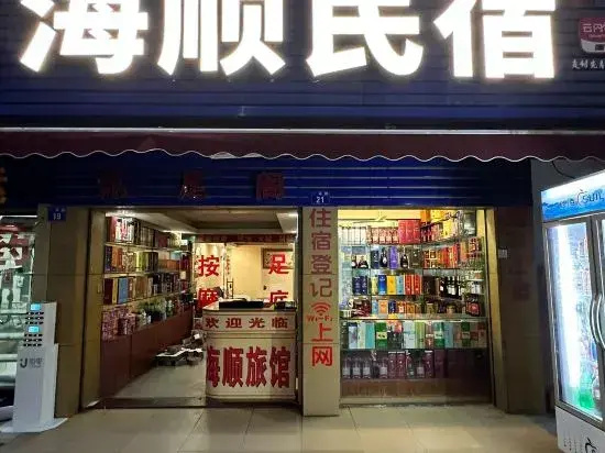 Zhuhai Haishun Hotel