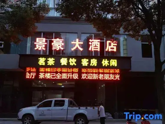 Huarong Jinghao Hotel