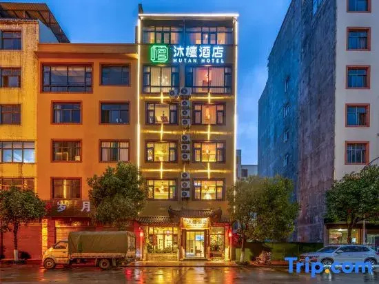 Muxuan Hotel (Vocational Education Park)