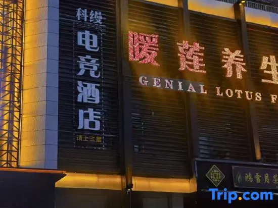 Lvliang Keman E-Sports Hotel