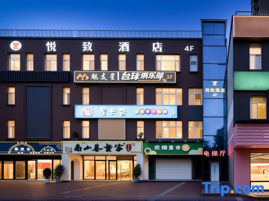 Yuezhi Hotel (Xi'an Chuanghui Community Gaoxin No. 2 High School)