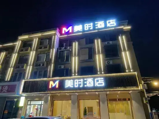 Meishi Hotel (Yiwushi Trade City Branch, Huaishang District, Bengbu)