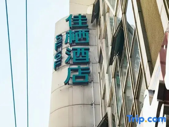 Jia Qi Hotel (Shanghai the Bund Nanjing East Road shop)