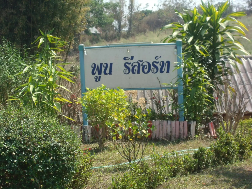 Poon Resort