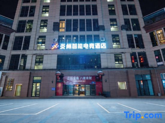 Yanzhou Intelligent E-sports Hotel
