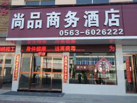 Shangpin Business Hotel