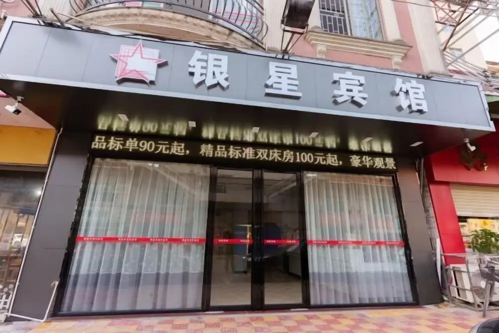 Yinxing Hotel