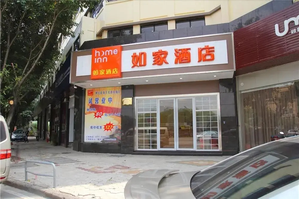 Home Inn Foshan Nanhai Tian'an Digital Center