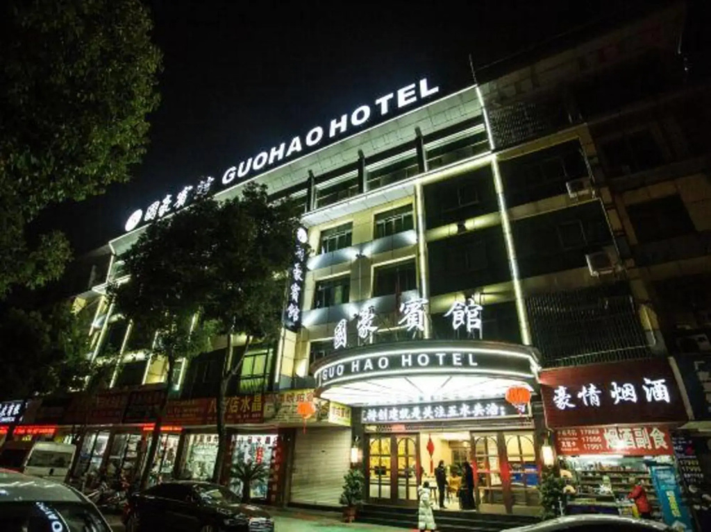 Guo Hao Hotel (Yiwu International Trade City)
