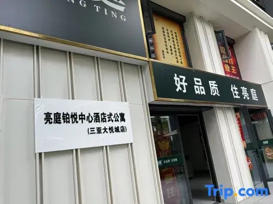 Liangting Lux·Platinum Joy Center Hotel Apartment (Sanya Dapeng City Store)