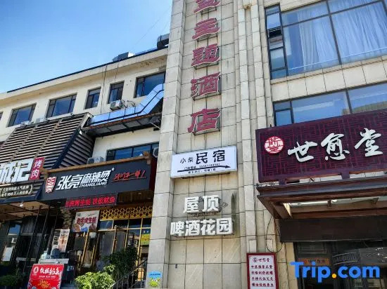 Dalian Xiaochai Homestay (Laohutan Ocean Park)