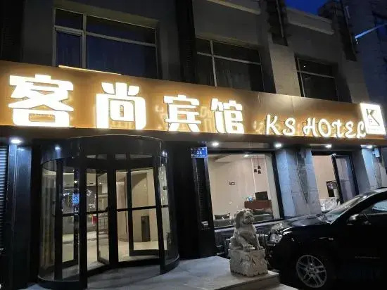 KS Hotel(客尚宾馆（百货大楼店）)