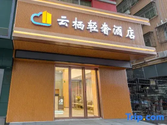 Yunqi luxury hotel (Qiaotou metro station, Shenzhen International Convention and Exhibition Center)
